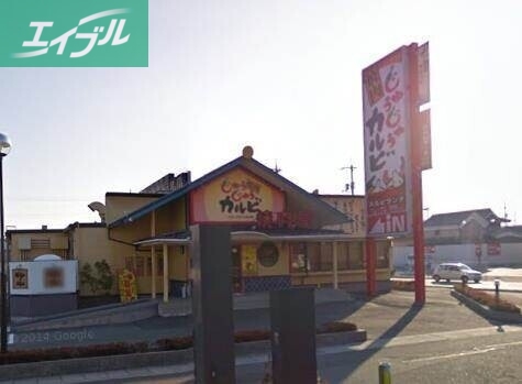 飲食店　じゅうじゅうカルビ岡山西バイパス店（飲食店）まで709m