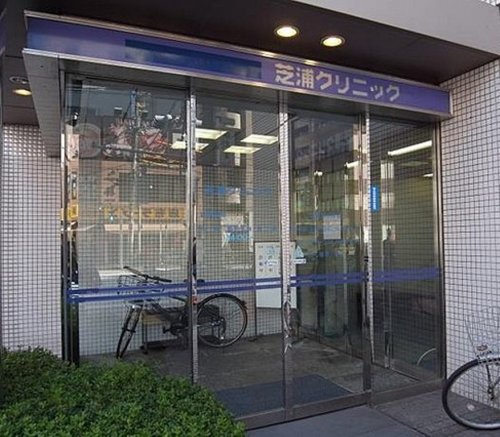 病院　芝浦クリニック（病院）まで637m