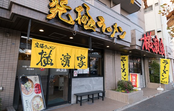 飲食店　横濱家 駒岡店（飲食店）まで128m