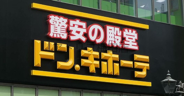 ショッピングセンター　ドン・キホーテ大阪天満駅店（ショッピングセンター）まで492m