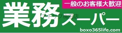 スーパー　業務スーパー天満店（スーパー）まで210m
