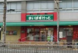 スーパー　まいばすけっと九段南3丁目店（スーパー）まで331m