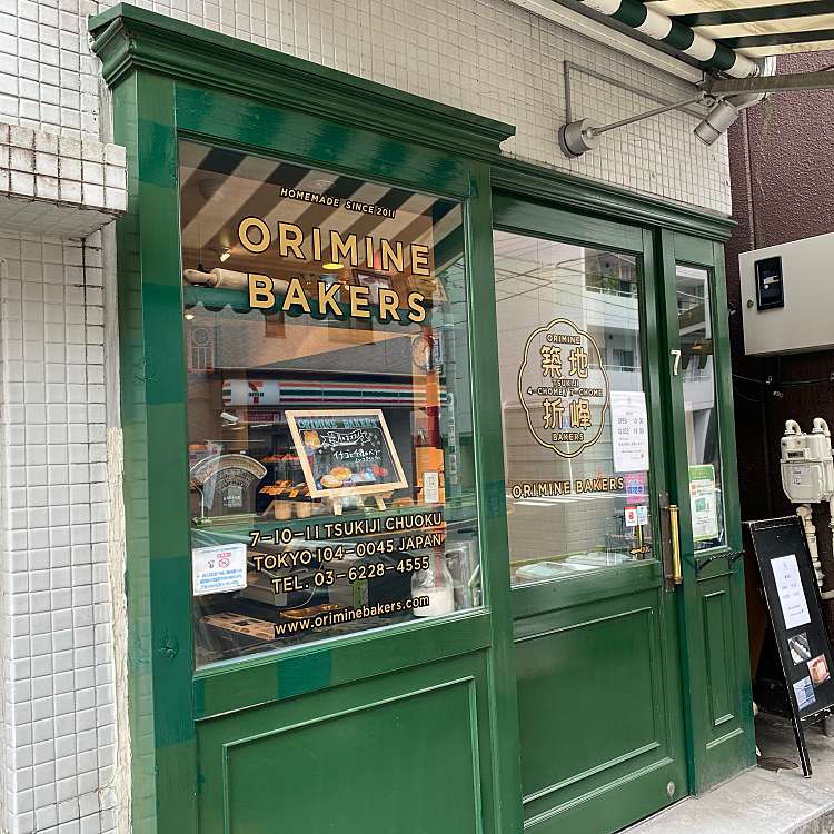 その他　ORIMINE BAKERS(オリミネ ベーカーズ) 築地七（その他）まで1553m