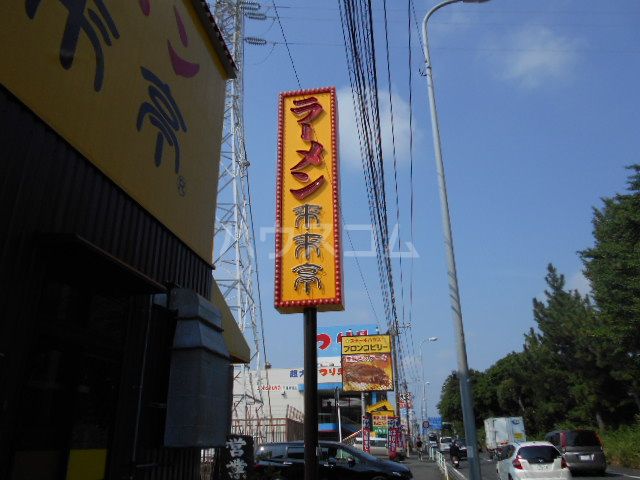 飲食店　来来亭 戸塚原宿店（飲食店）まで1703m