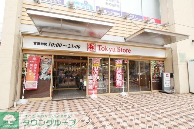 スーパー　藤が丘東急ストア（スーパー）まで1195m