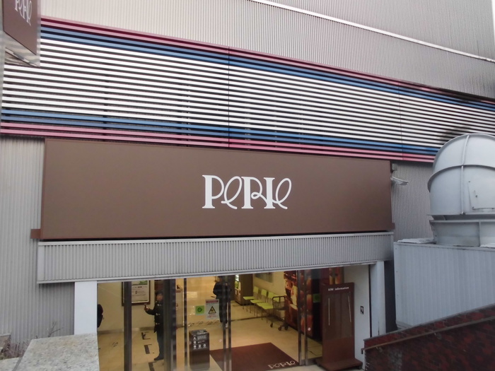 ショッピングセンター　ペリエ（ショッピングセンター）まで600m