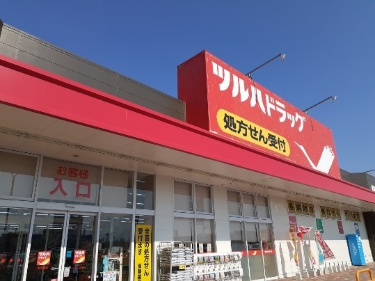 ドラックストア　ツルハドラッグ古川南店（ドラッグストア）まで850m
