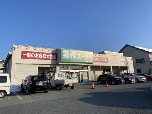 スーパー　業務スーパー 桜田東店（スーパー）まで1100m