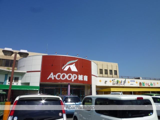 スーパー　城南Aコープ（スーパー）まで550m
