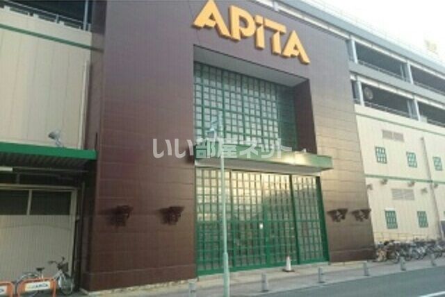スーパー　アピタ 蒲郡店（スーパー）まで985m