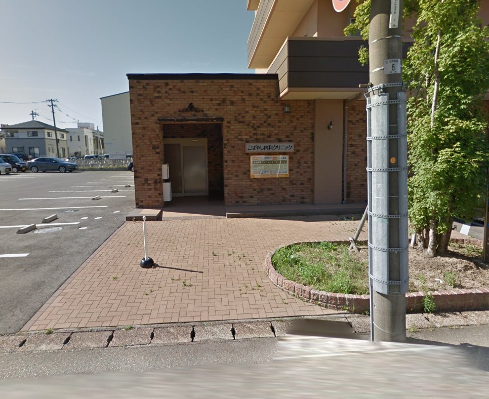 病院　こばやし内科クリニック（病院）まで222m