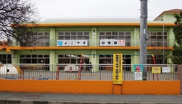 幼稚園・保育園　よこやま幼稚園（幼稚園・保育園）まで450m