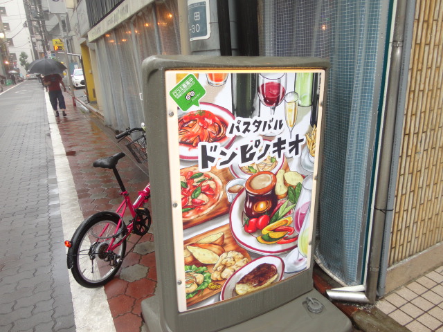 飲食店　イタリアン［ドンピノキオ］（飲食店）まで10m