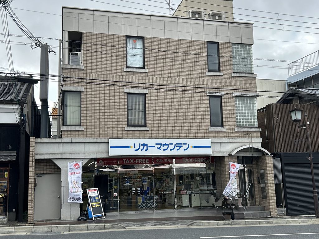 その他　リカーマウンテン七条東山店（その他）まで290m