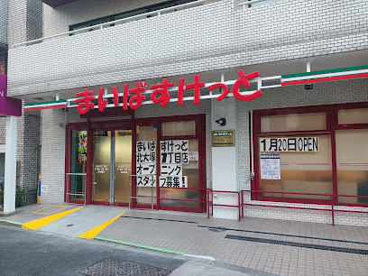 スーパー　まいばすけっと 北大塚1丁目店（スーパー）まで732m