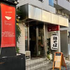 飲食店　Tonari（飲食店）まで513m