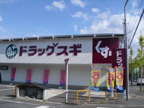 ドラックストア　ドラッグスギ 梅津南広町店（ドラッグストア）まで646m