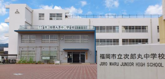 中学校　福岡市立次郎丸中学校（中学校）まで673m