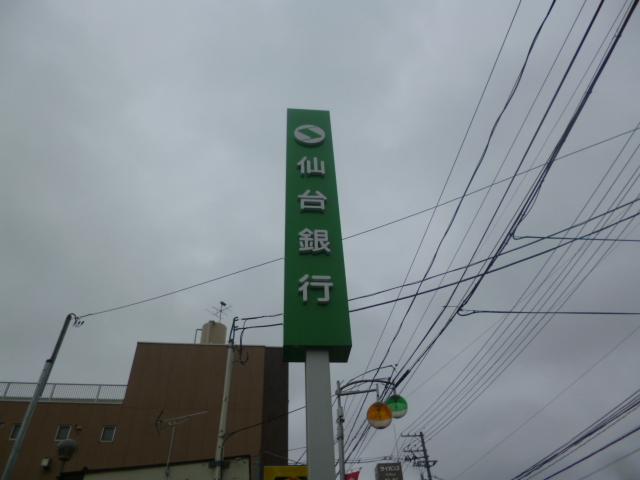 銀行　仙台銀行宮城野支店（銀行）まで825m