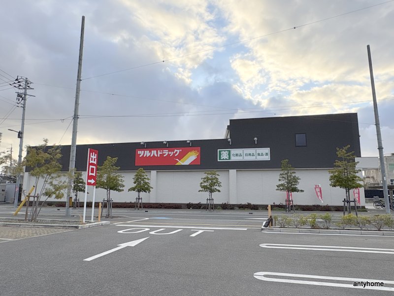 ドラックストア　ツルハドラッグ 豊中庄内南店（ドラッグストア）まで263m