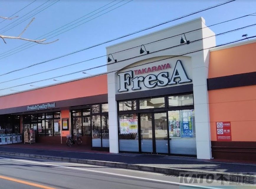 スーパー　フレサ新磯野店（スーパー）まで820m