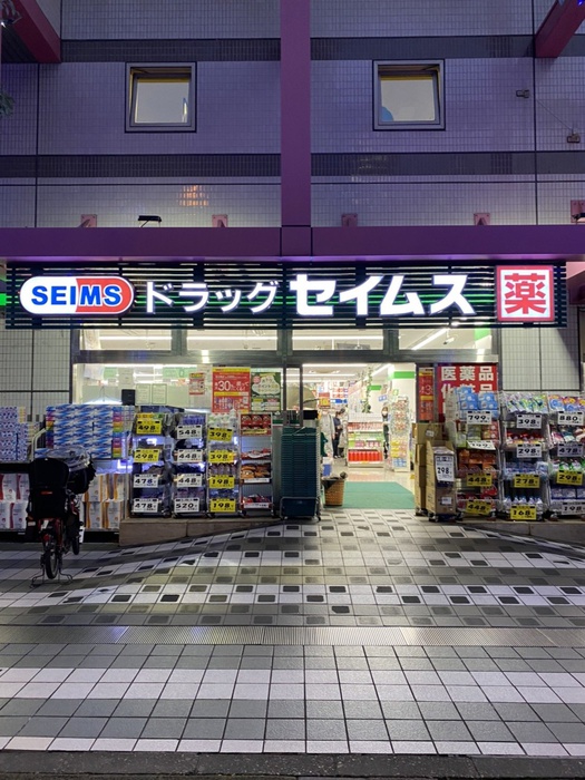 ドラックストア　ドラッグセイムス（ドラッグストア）まで1200m