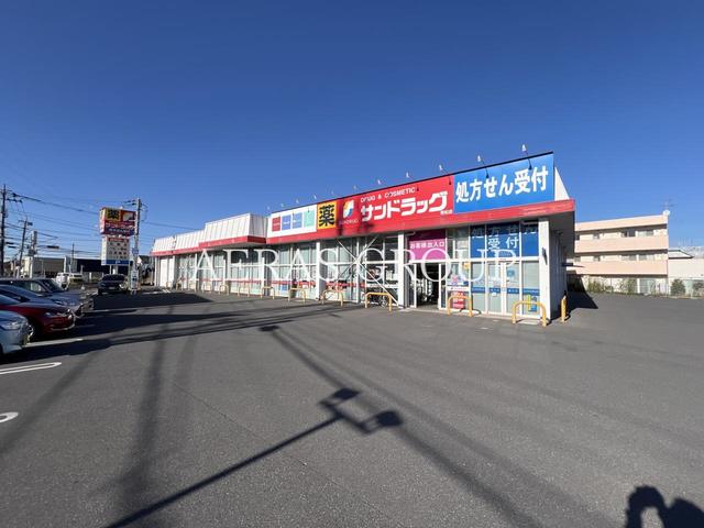 ドラックストア　サンドラッグ 若松店（ドラッグストア）まで256m