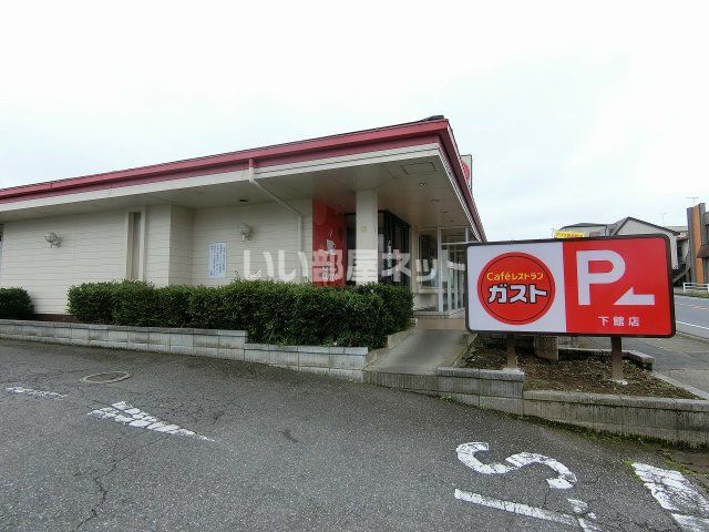 飲食店　ガスト 下館店（飲食店）まで1676m