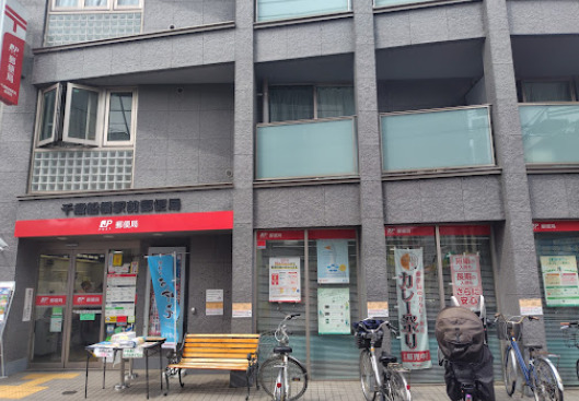 郵便局　千歳船橋駅前郵便局（郵便局）まで418m