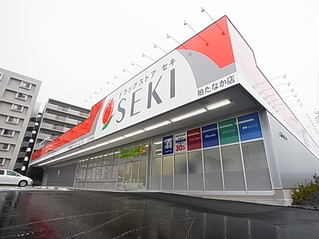 ドラックストア　ドラッグストアSEKI(セキ) 柏たなか店（ドラッグストア）まで656m