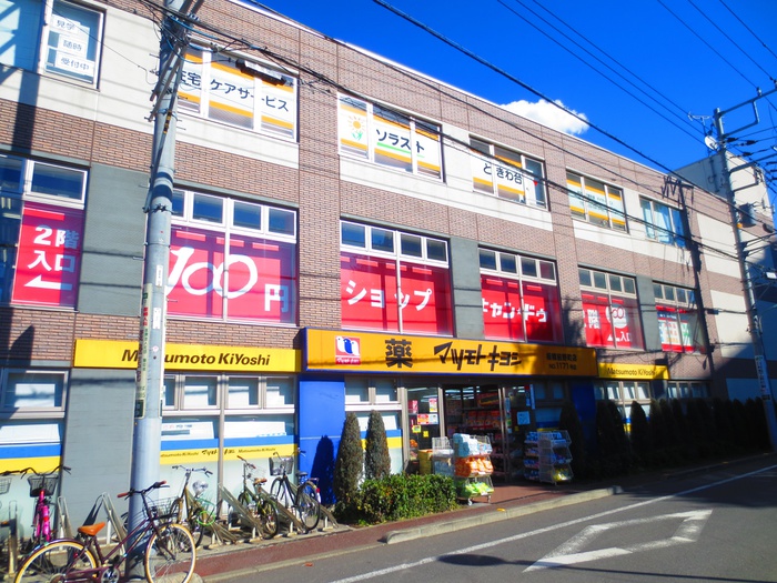 ドラックストア　マツモトキヨシ板橋前野町店（ドラッグストア）まで444m
