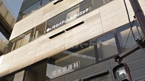 病院　いそのメディカルクリニック（病院）まで120m