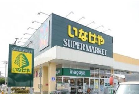 スーパー　いなげや　小金井本町店（スーパー）まで900m