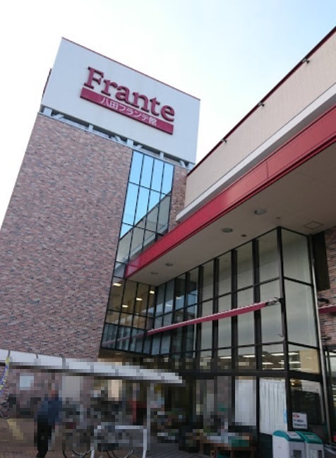 スーパー　ヤマナカ 八田フランテ館（スーパー）まで800m