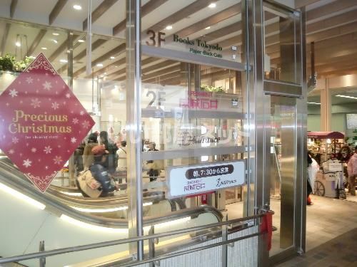 スーパー　成城石井 アトレヴィ東中野店（スーパー）まで106m
