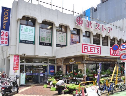 スーパー　TOBU STORE(トウブ ストア) 西川口店（スーパー）まで336m