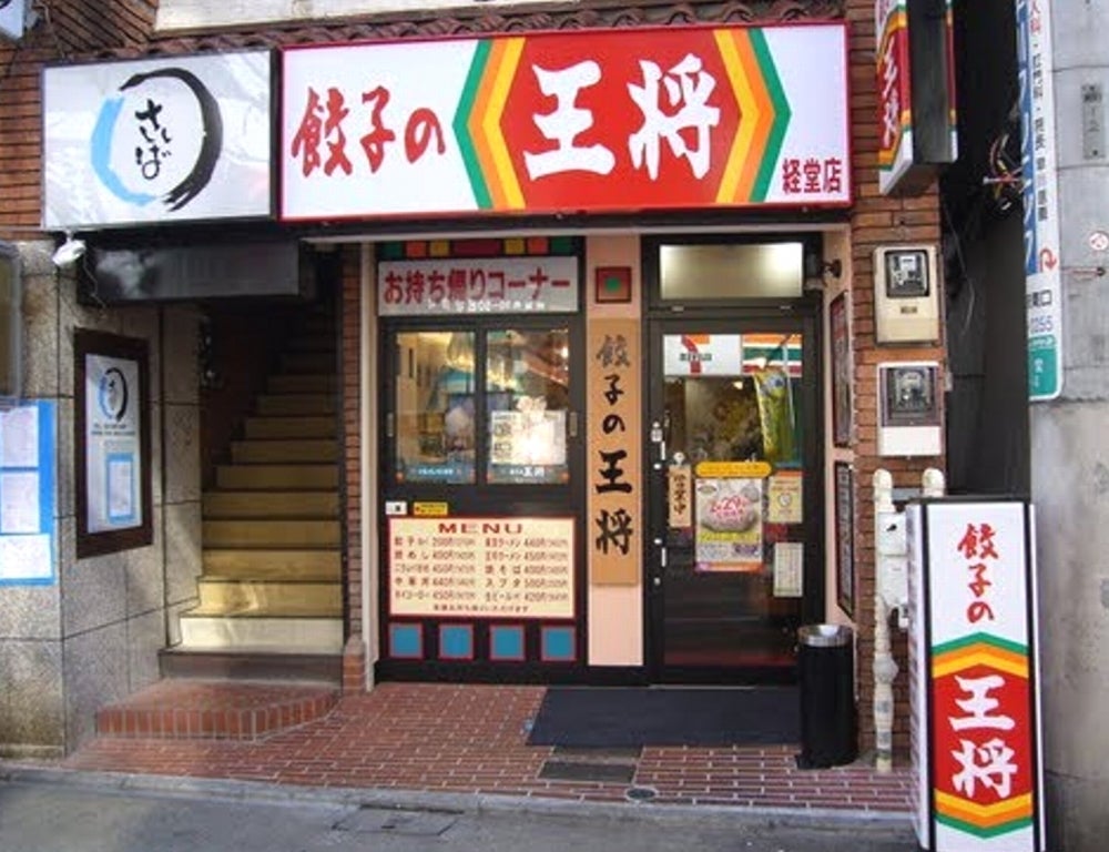 飲食店　餃子の王将経堂店（飲食店）まで457m