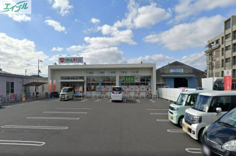 ドラックストア　くすりのレデイ西市店（ドラッグストア）まで376m