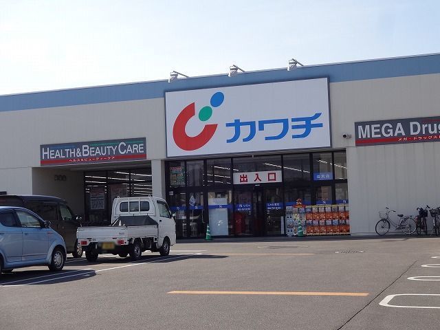ドラックストア　カワチ薬品　塩尻店（ドラッグストア）まで1400m
