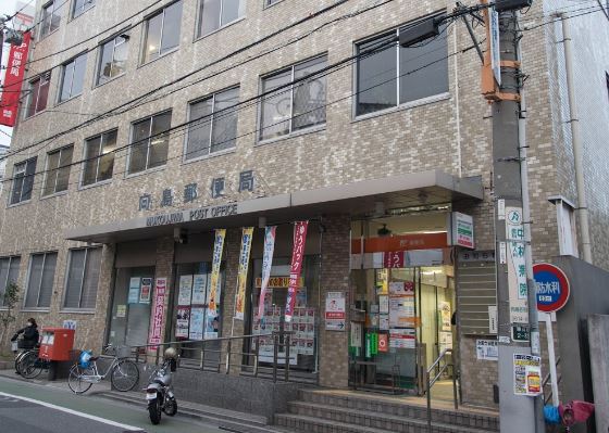 郵便局　向島郵便局郵便配達（郵便局）まで290m