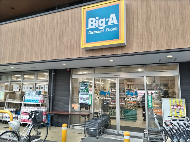 スーパー　Ｂｉｇ－Ａさいたま田島店（スーパー）まで330m