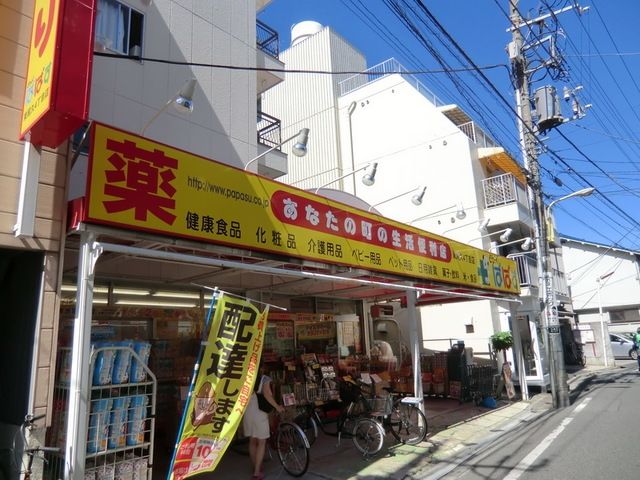 ドラックストア　どらっぐぱぱす東尾久4丁目店（ドラッグストア）まで577m