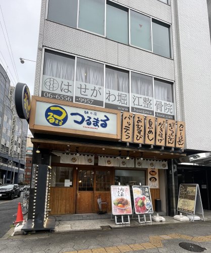飲食店　つるまる饂飩 西長堀店（飲食店）まで1152m