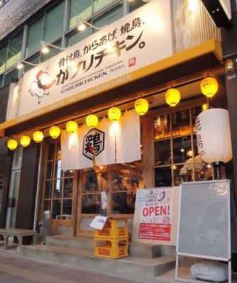 飲食店　がブリチキン 浄心駅前店（飲食店）まで264m