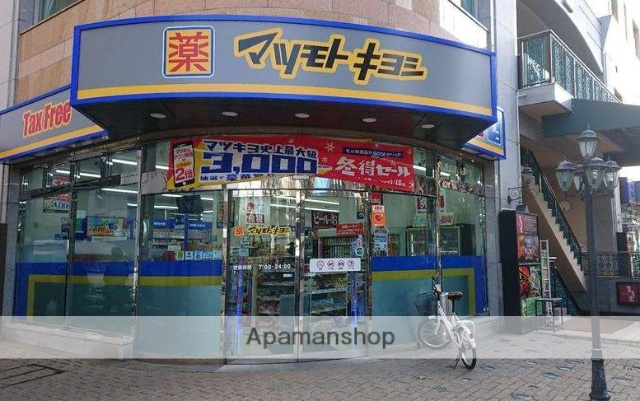 ドラックストア　マツモトキヨシ（ドラッグストア）まで300m