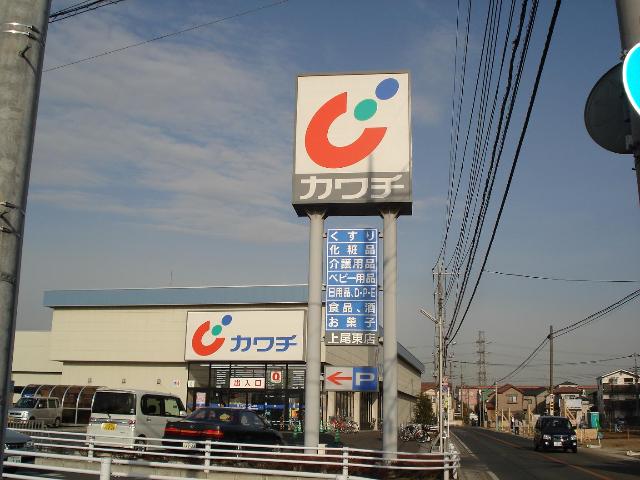 その他　カワチ薬局上尾東店（その他）まで684m