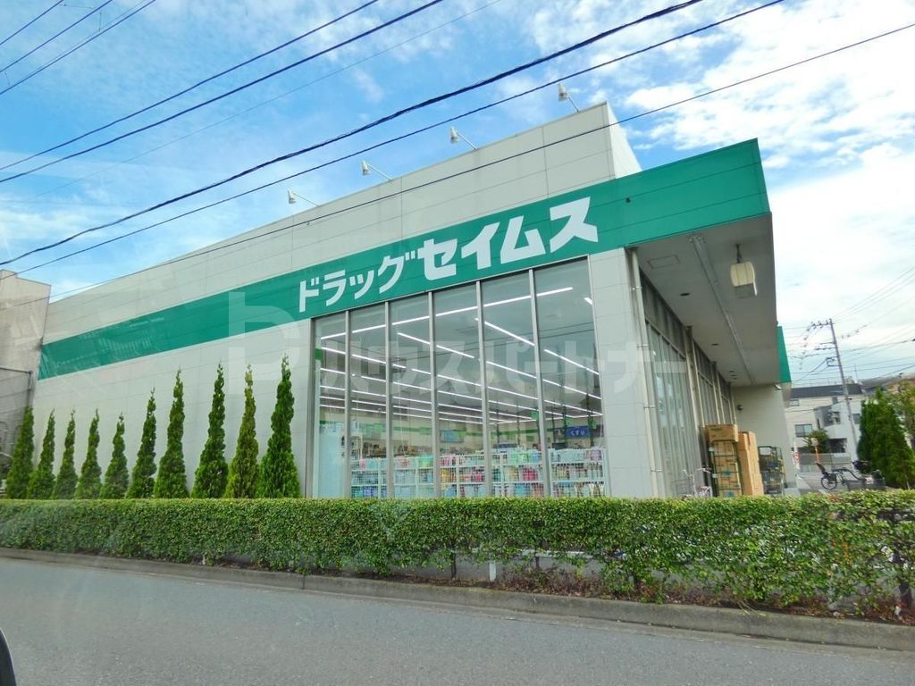 ドラックストア　ドラッグセイムス江戸川鹿骨店（ドラッグストア）まで1470m