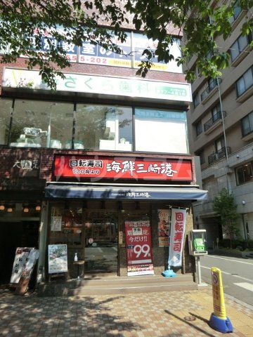 飲食店　海鮮三崎港 国立店（飲食店）まで668m