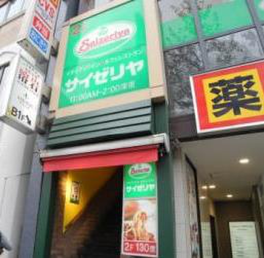 飲食店　サイゼリア四谷3丁目店（飲食店）まで717m
