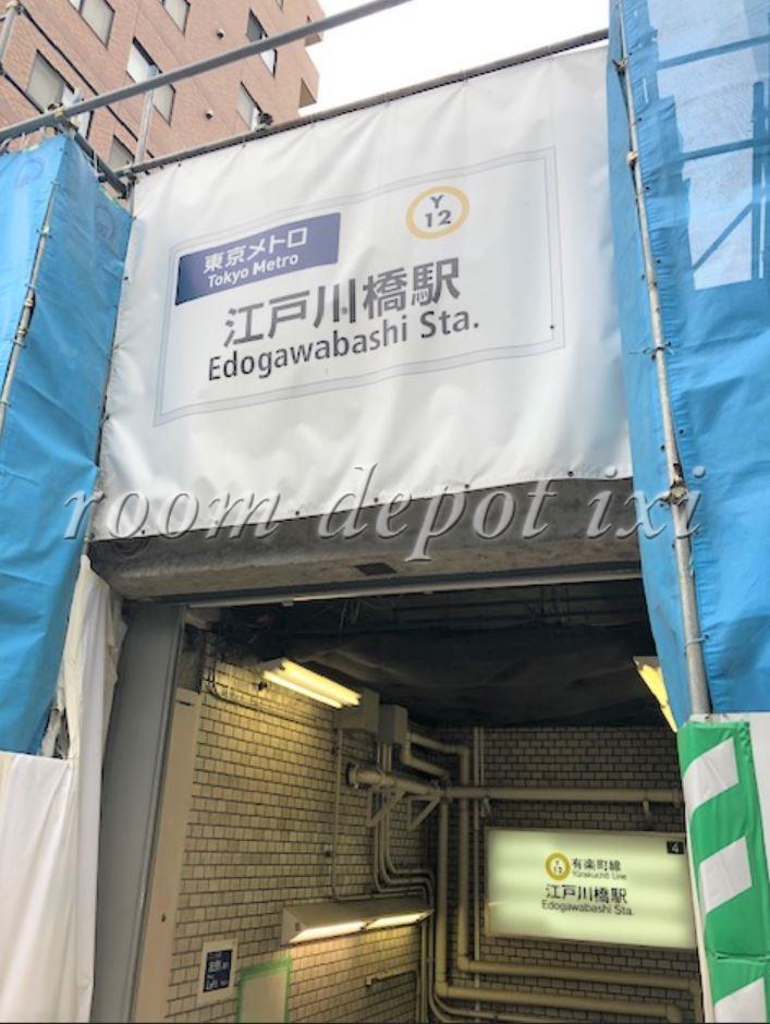 その他　江戸川橋駅（その他）まで459m